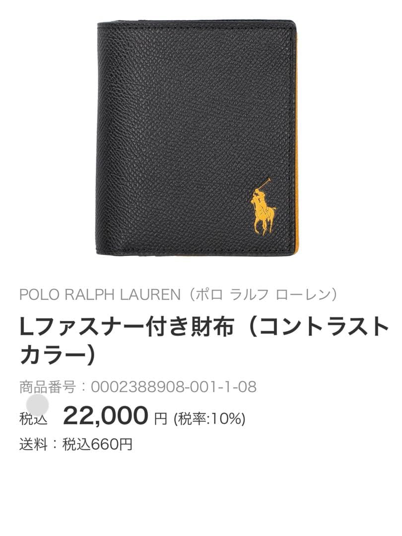 翔*吉様 【美品】ラルフローレン　Lファスナー付き財布（コントラストカラー）二つ