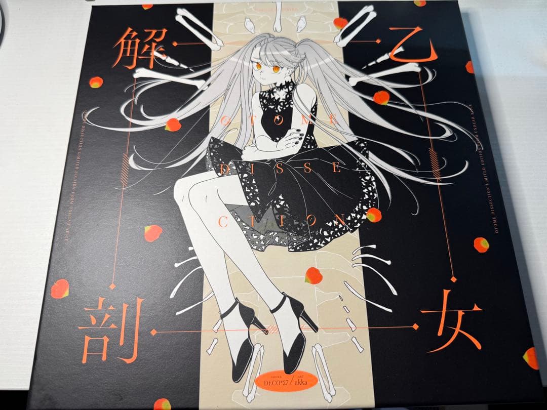 d*9様 DECO*27 アンデッドアリス 乙女解剖盤 受注生産限定盤 あにばー