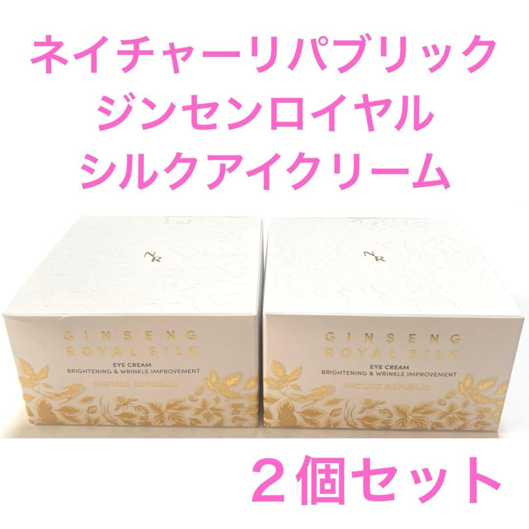 ネイチャーリパブリック ジンセンロイヤルシルクアイクリーム