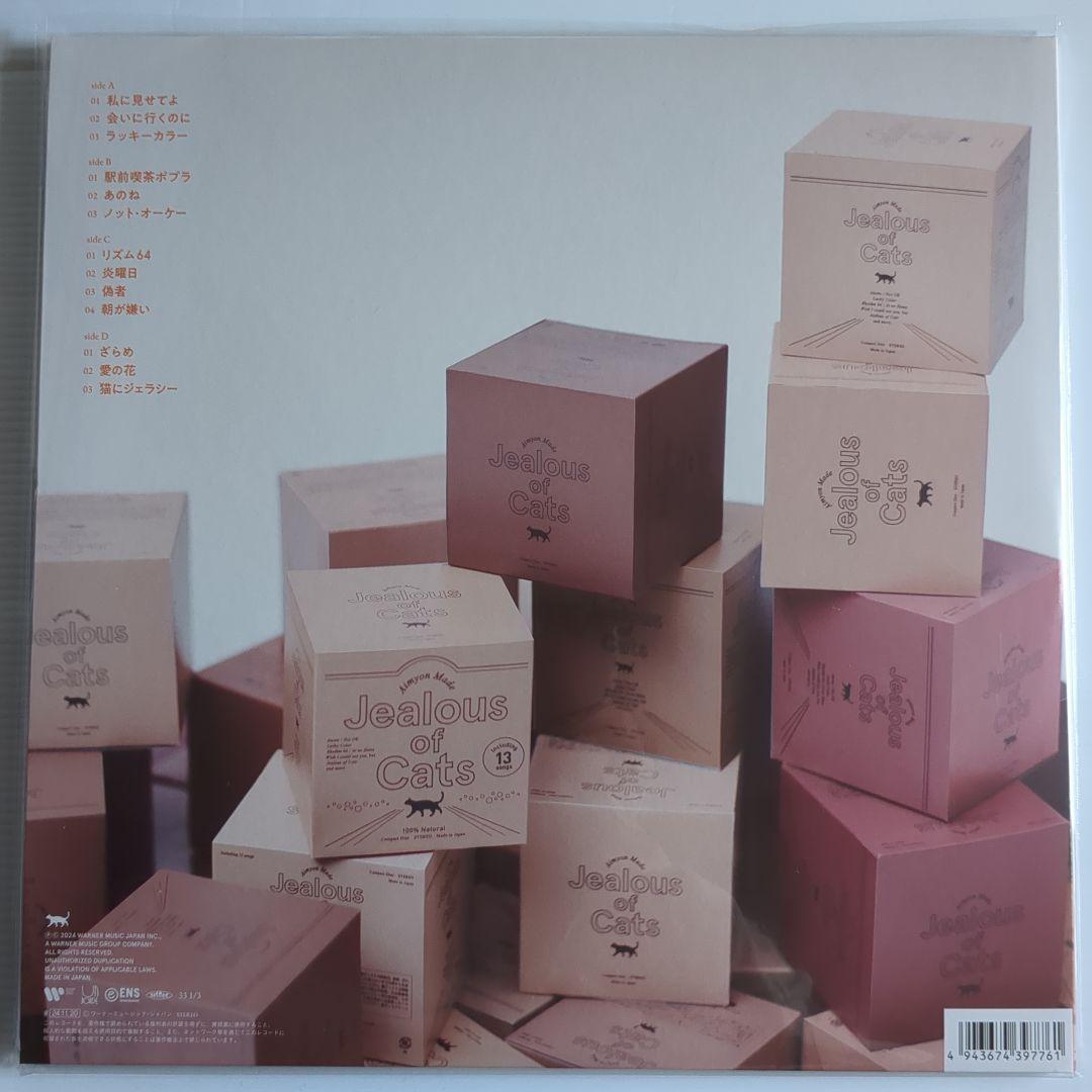 【新品未使用】猫にジェラシー＜完全生産限定盤/オレンジヴァイナル＞
