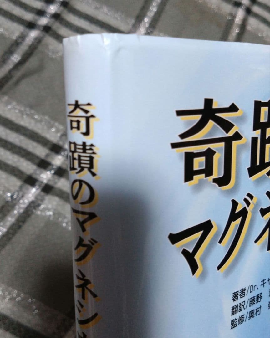 最終値下げ♪奇蹟のマグネシウム