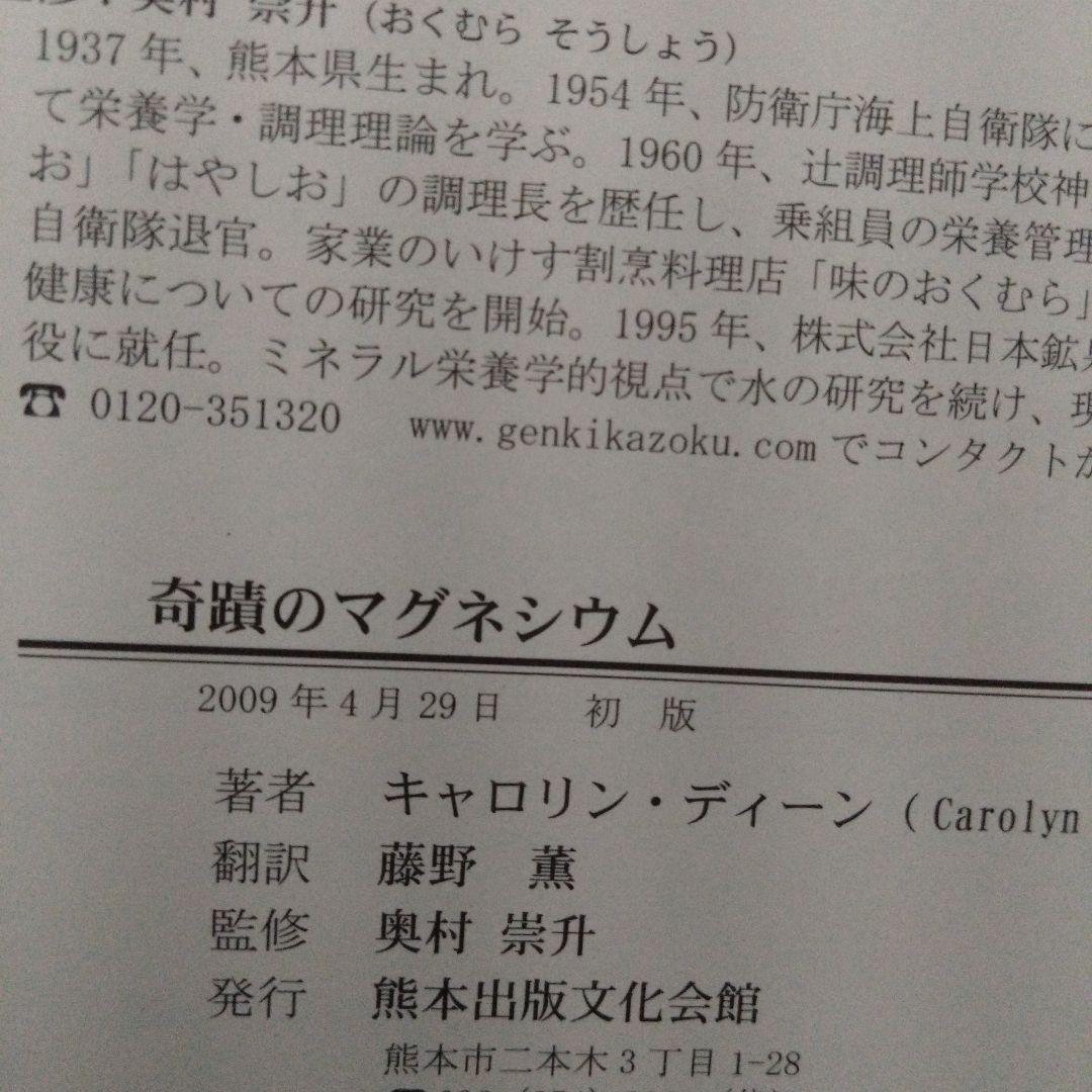 最終値下げ♪奇蹟のマグネシウム
