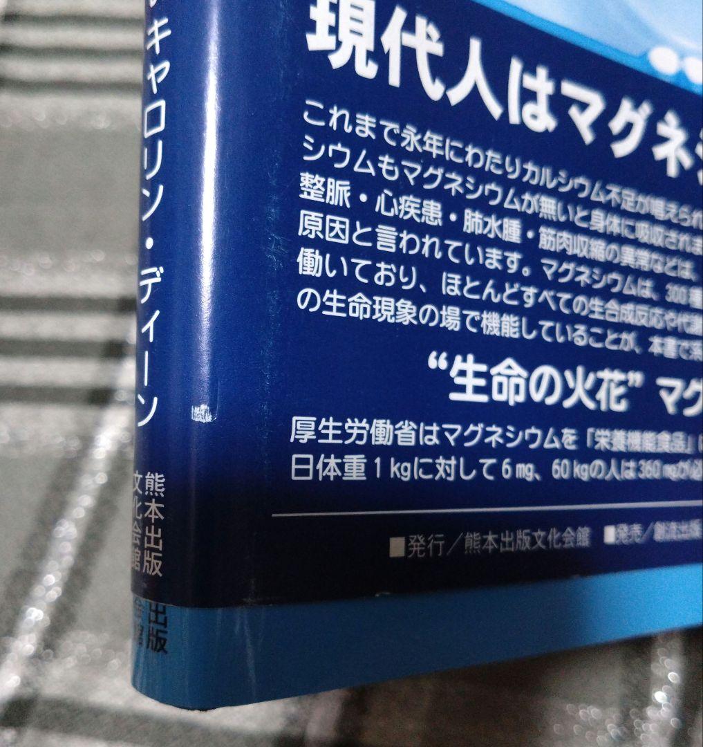 最終値下げ♪奇蹟のマグネシウム