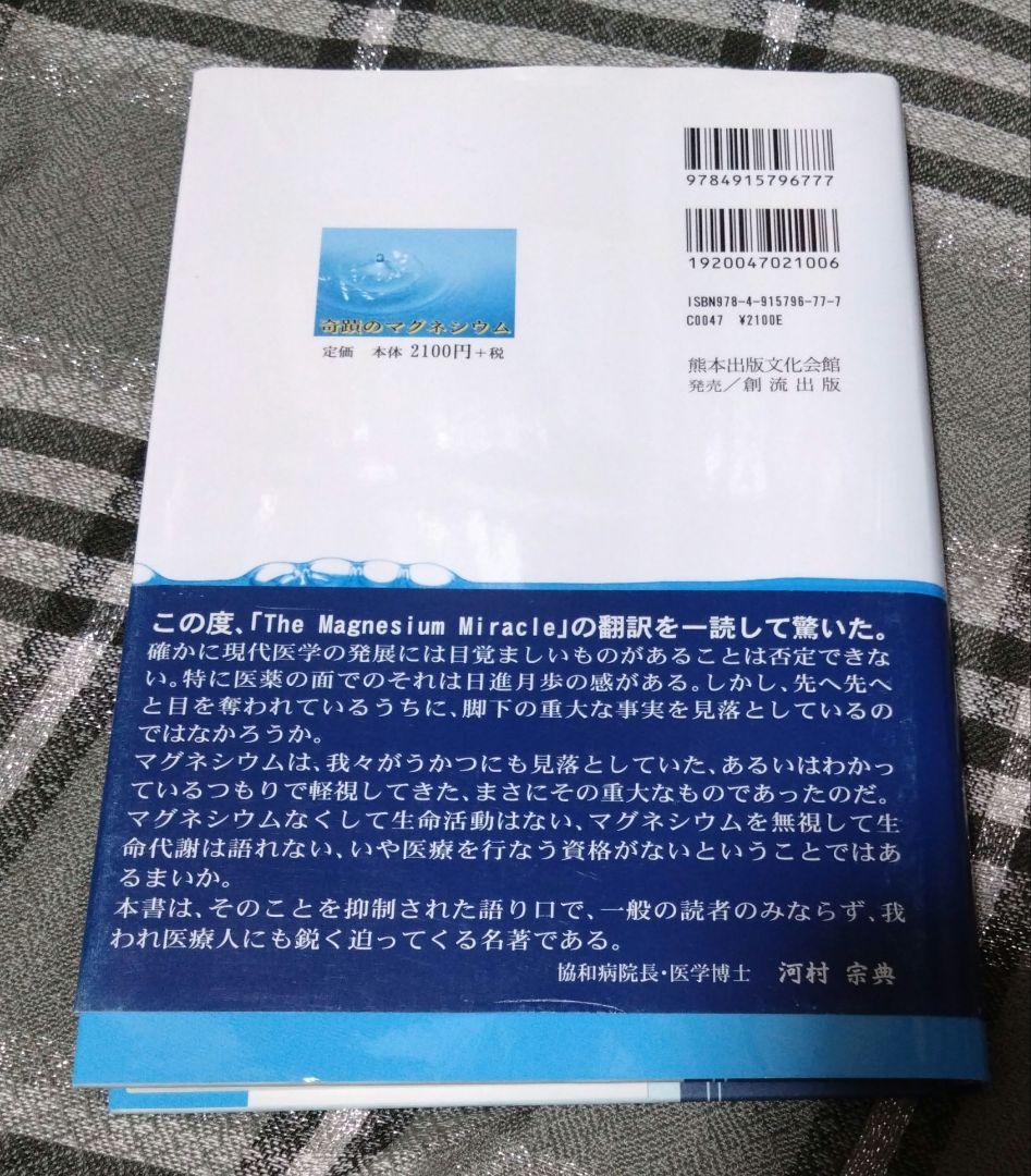 最終値下げ♪奇蹟のマグネシウム