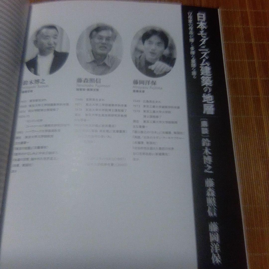 DVD ブック【日本のモダニズム建築　17作家作品が描く多様な展開】彰国社