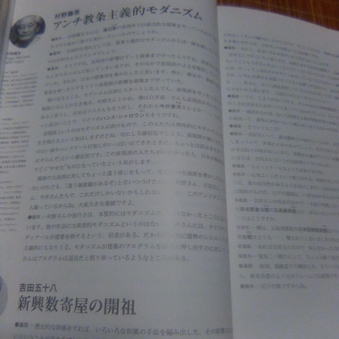 DVD ブック【日本のモダニズム建築　17作家作品が描く多様な展開】彰国社