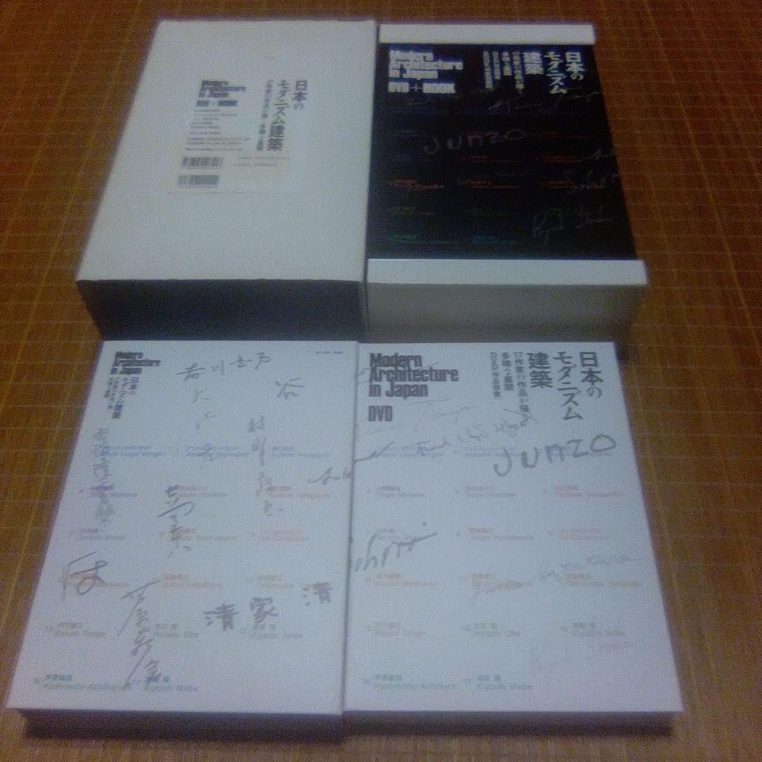 DVD ブック【日本のモダニズム建築　17作家作品が描く多様な展開】彰国社