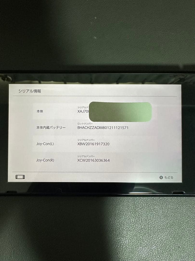 1658 ニンテンドースイッチ Nintendo Switch