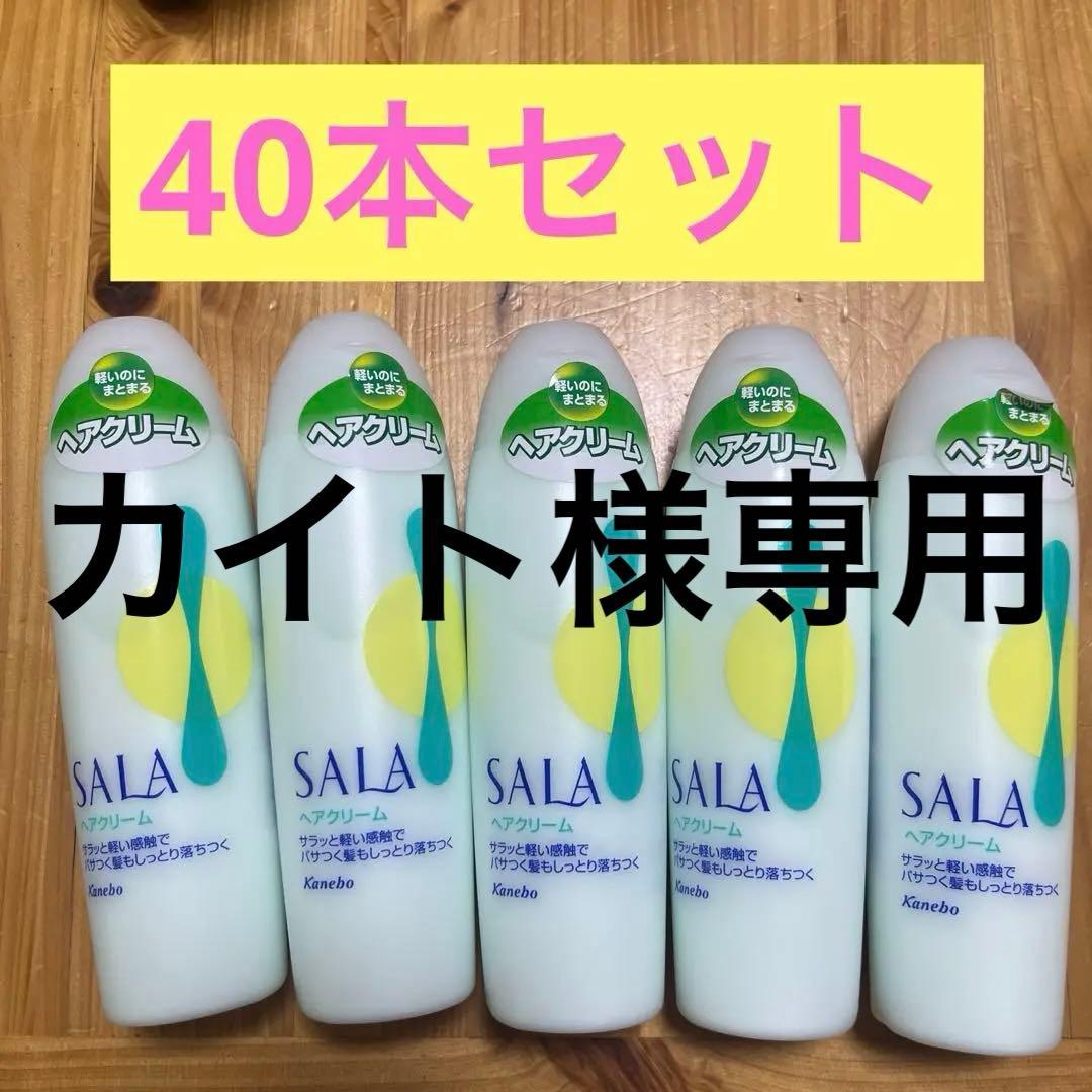 サラ　ヘアクリーム