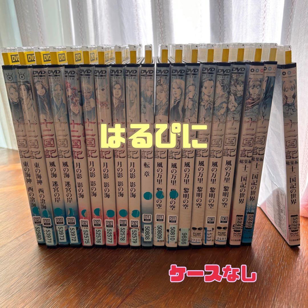 十二国記　DVD