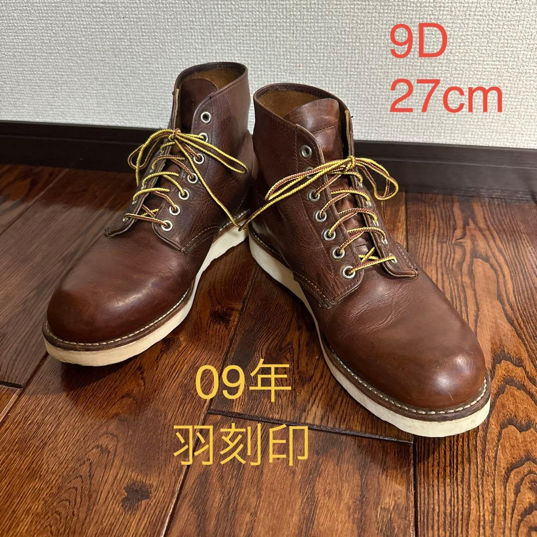 ★09年★羽刻印★9111 ★レッドウィング ★9D ★人気モデル
