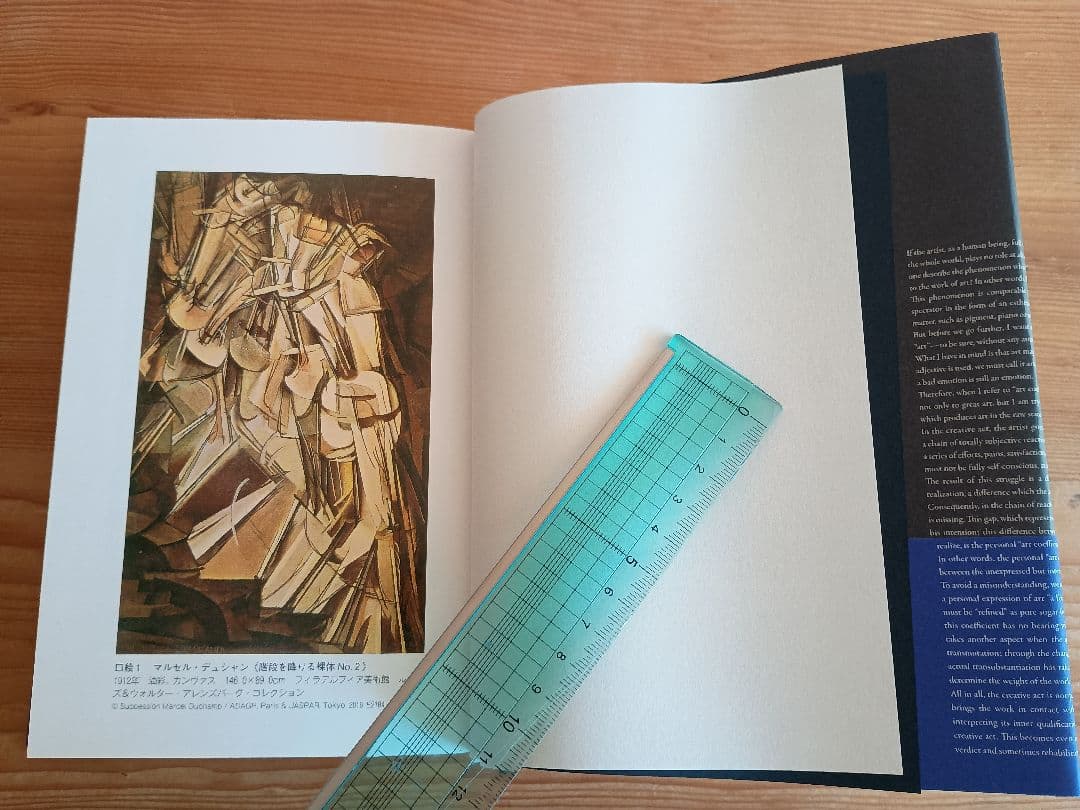 マルセル・デュシャンとアメリカ　戦後アメリカ美術の進展と～ 平芳幸浩