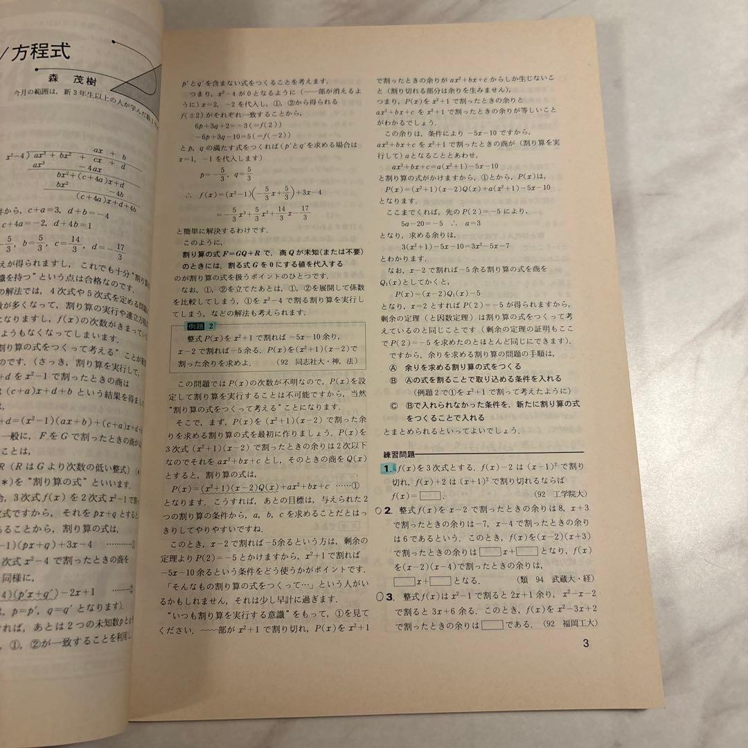 大学への数学 95/4-10 7冊セット