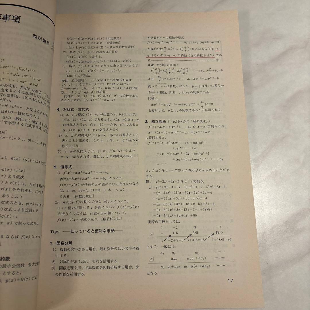 大学への数学 95/4-10 7冊セット