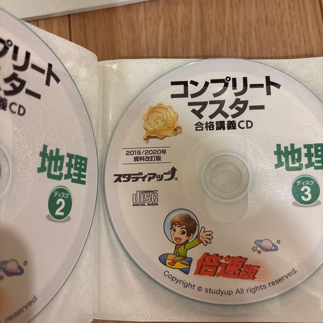 スタディアップ コンプリートマスター地理 プラチナアウトプット地理