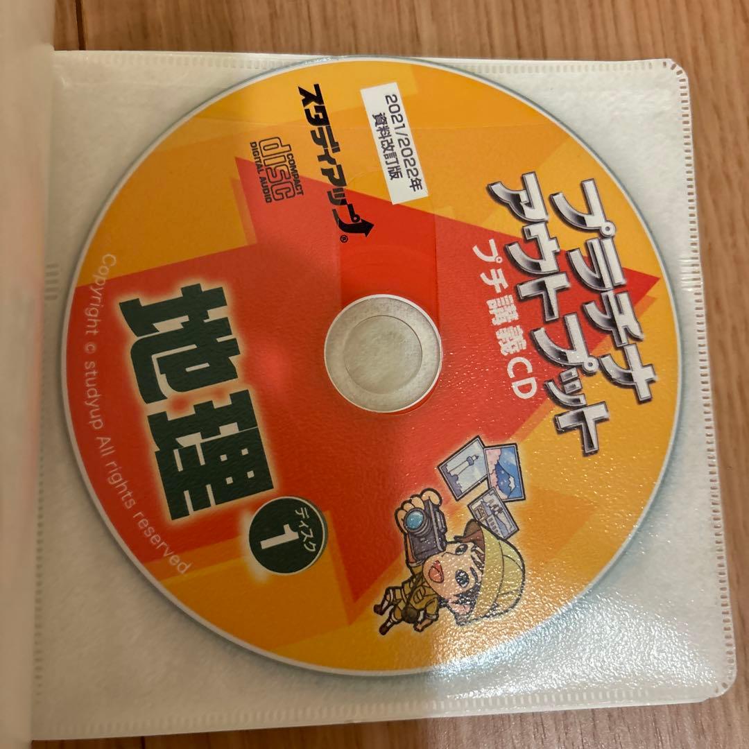 スタディアップ コンプリートマスター地理 プラチナアウトプット地理