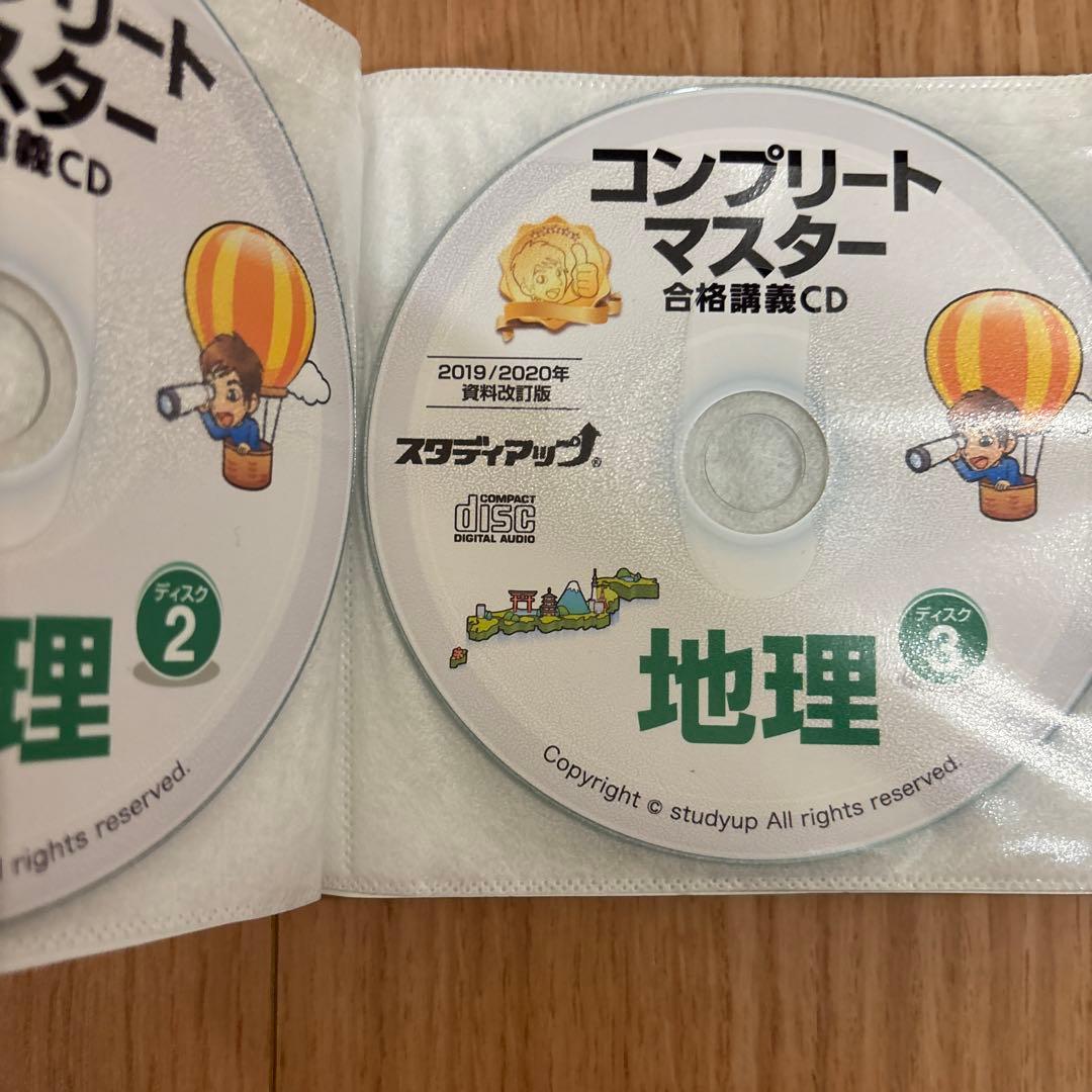 スタディアップ コンプリートマスター地理 プラチナアウトプット地理