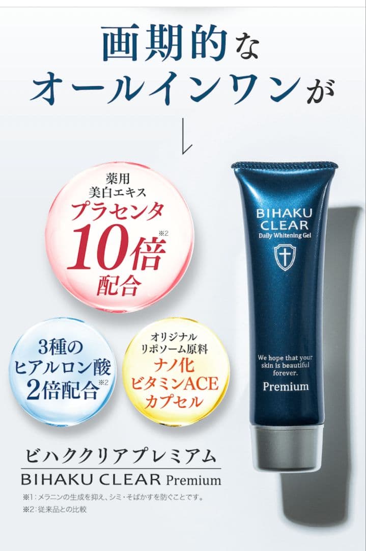 ビハククリアプレミアムBIHAKU CLEARプレミアム50g✖2＆サンプル5P