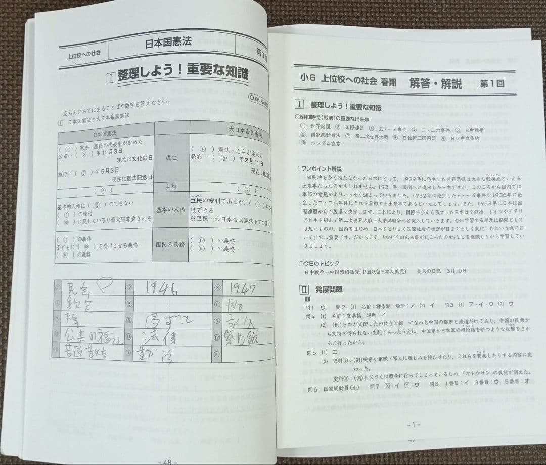 2024年 小6 春期講習会 早稲田アカデミー テキスト 上位校 早稲アカ