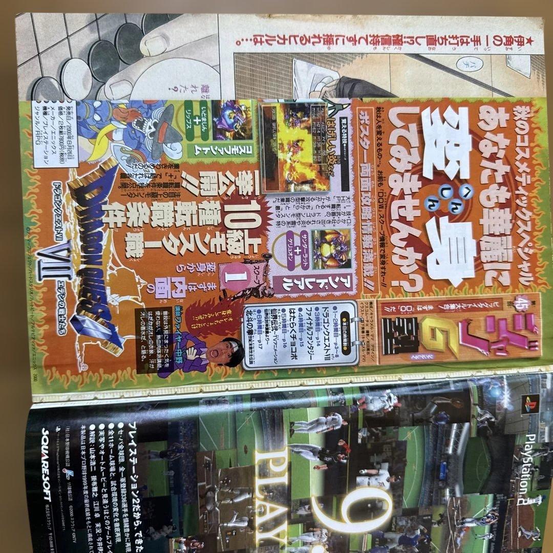 週刊少年ジャンプ 2000年40号／ヒカルの碁巻頭カラー・ONE PIECE
