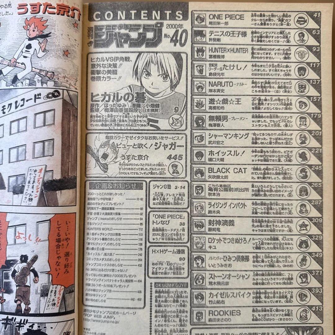 週刊少年ジャンプ 2000年40号／ヒカルの碁巻頭カラー・ONE PIECE