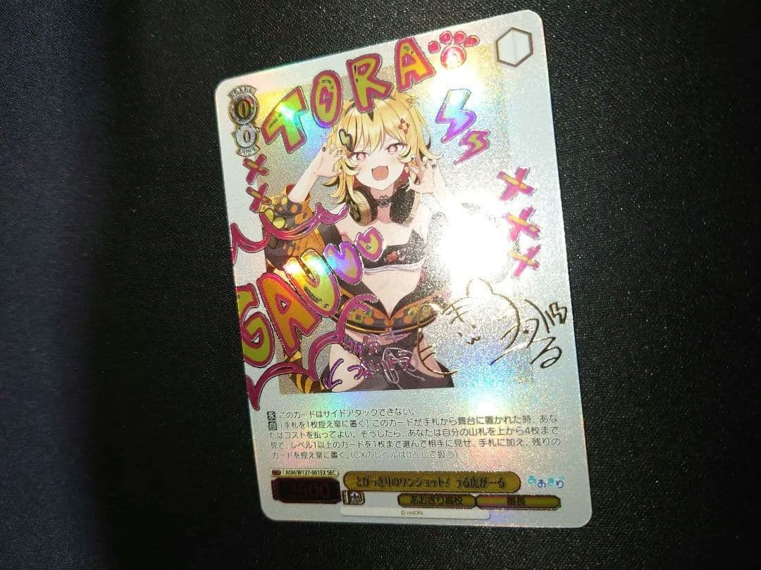 ヴァイス あおぎり高校 とびっきりのワンショット！ うる虎がーる sec サイン