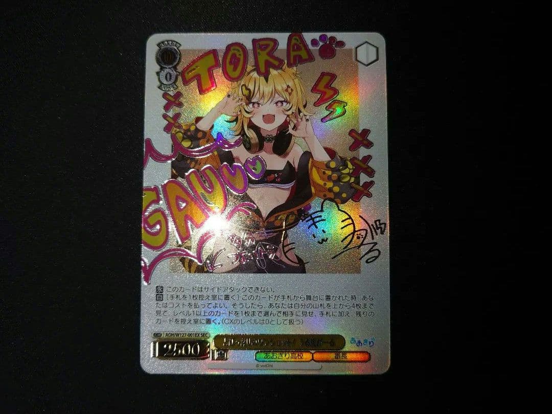 ヴァイス あおぎり高校 とびっきりのワンショット！ うる虎がーる sec サイン