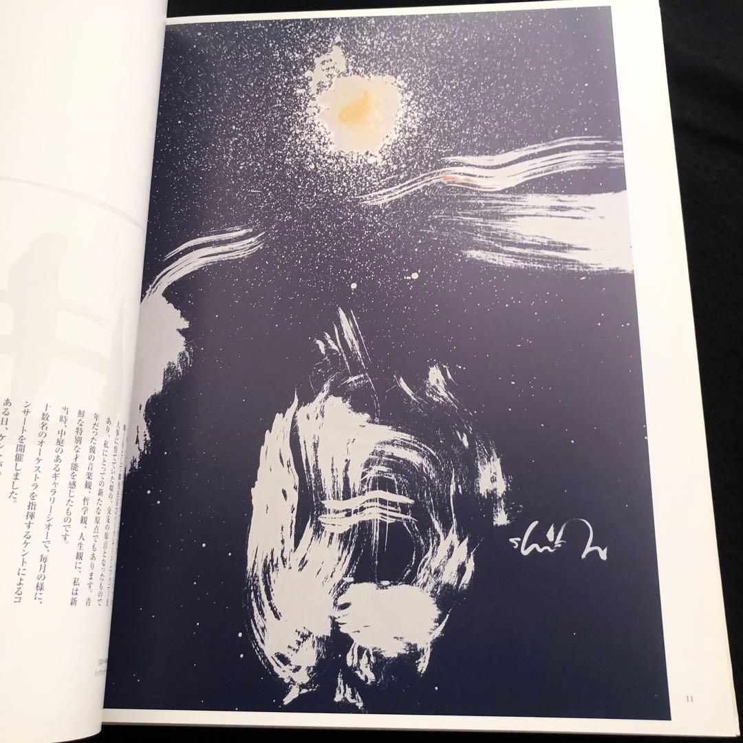 【限定500部】加藤シオー 作品集「加藤シオー - 内的思考の旅」2005年初版