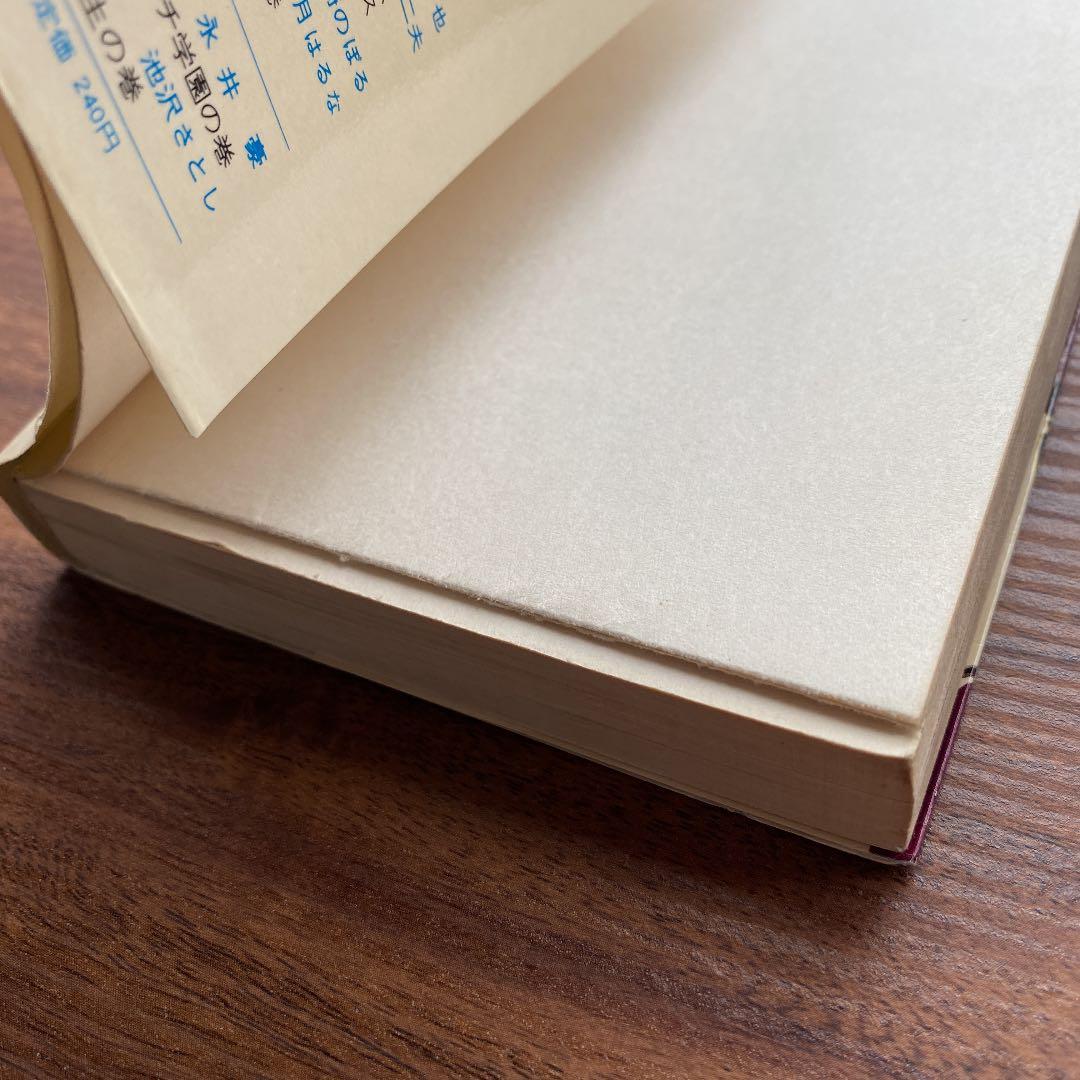 男の条件/川崎のぼる 上下巻セット(初版)