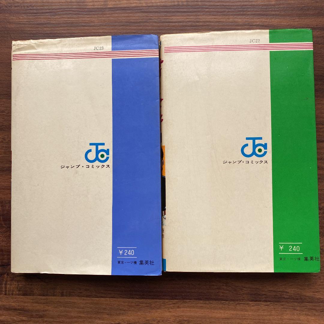 男の条件/川崎のぼる 上下巻セット(初版)