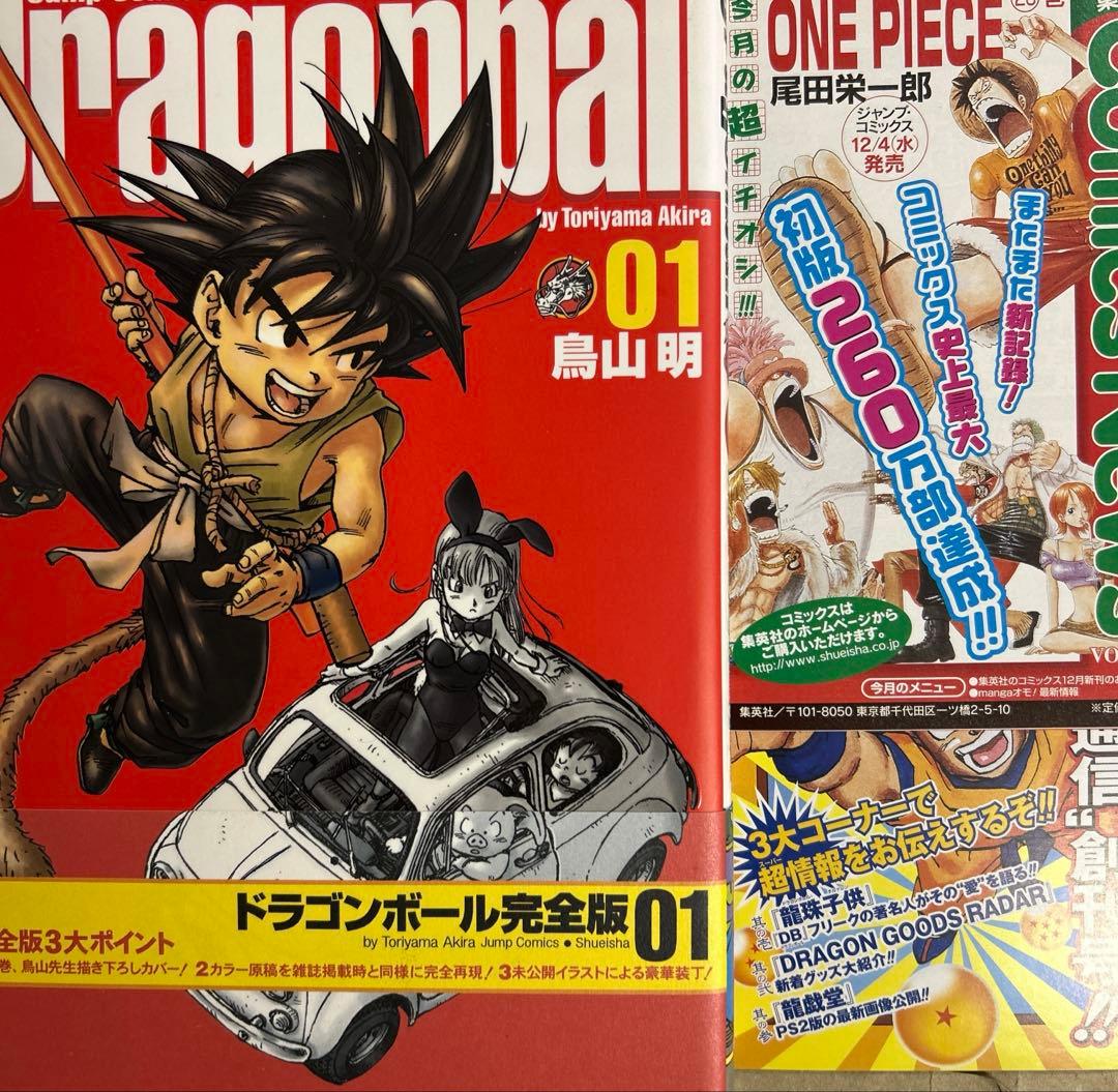 [全初版] ドラゴンボール 完全版 全34巻 ＋ オマケ3冊セット 冊子付き