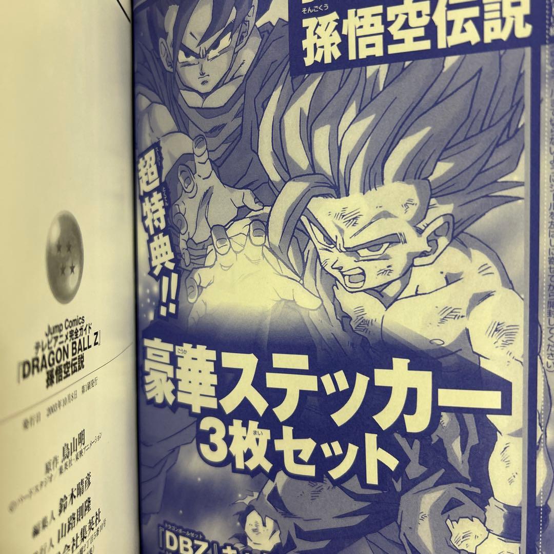 [全初版] ドラゴンボール 完全版 全34巻 ＋ オマケ3冊セット 冊子付き