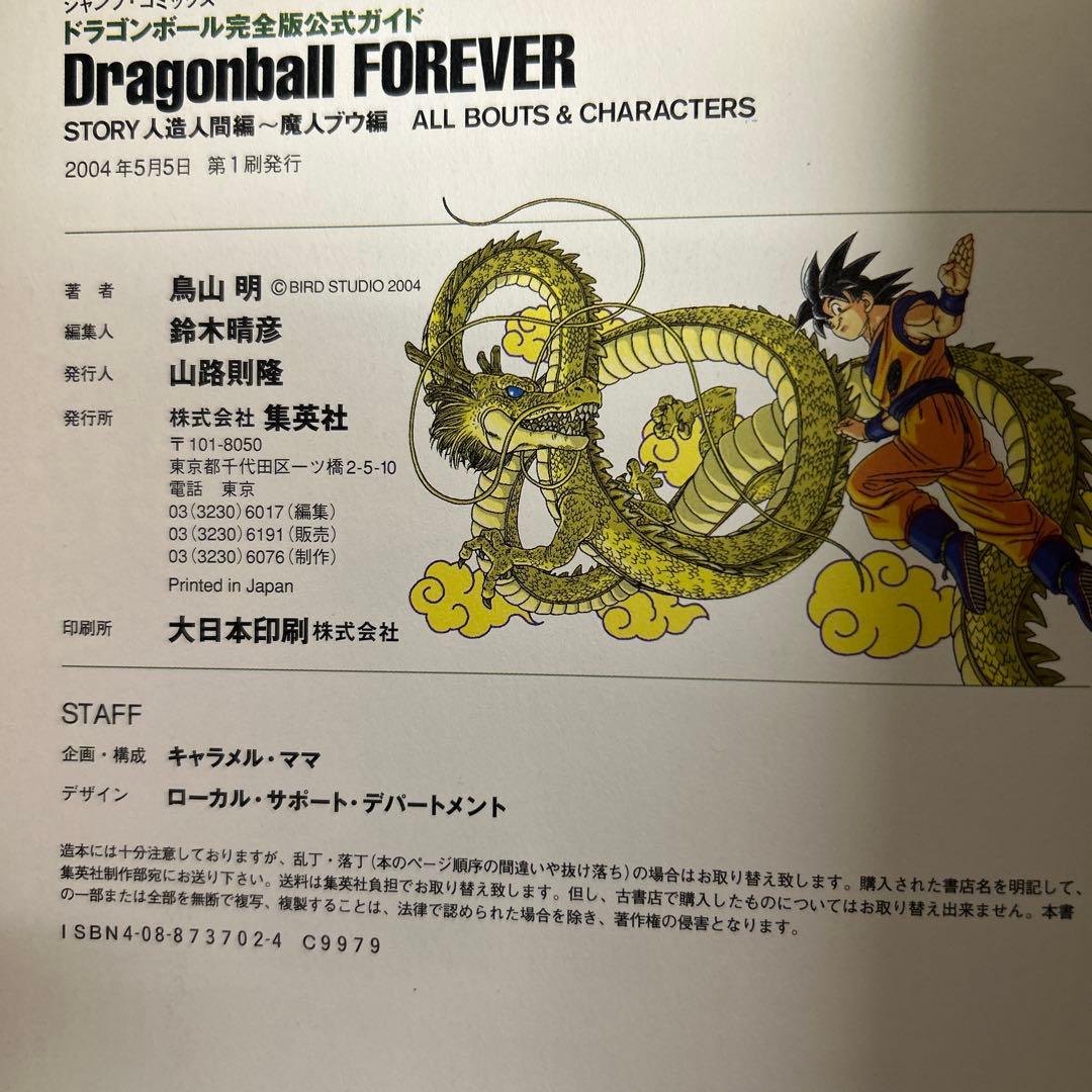 [全初版] ドラゴンボール 完全版 全34巻 ＋ オマケ3冊セット 冊子付き