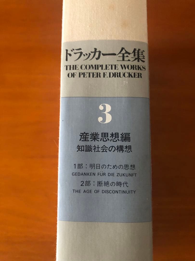 ドラッカー全集 1, 3, 5 セット