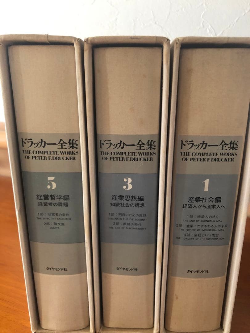ドラッカー全集 1, 3, 5 セット