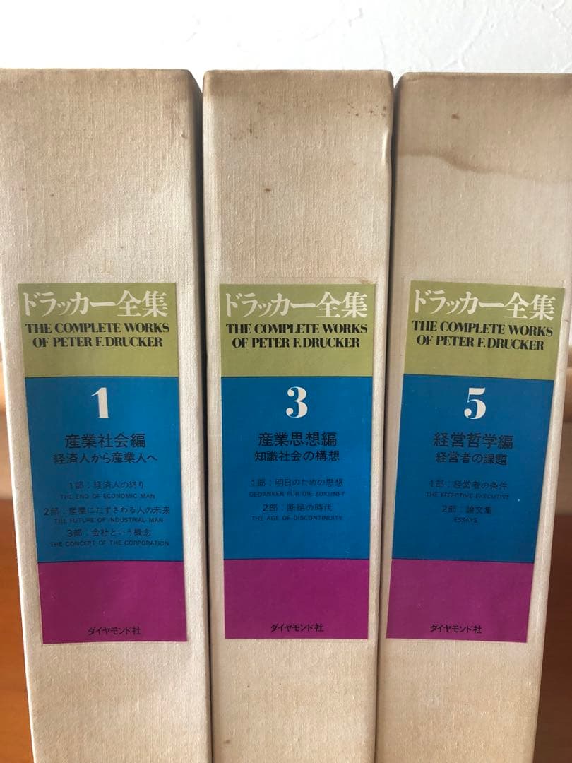 ドラッカー全集 1, 3, 5 セット