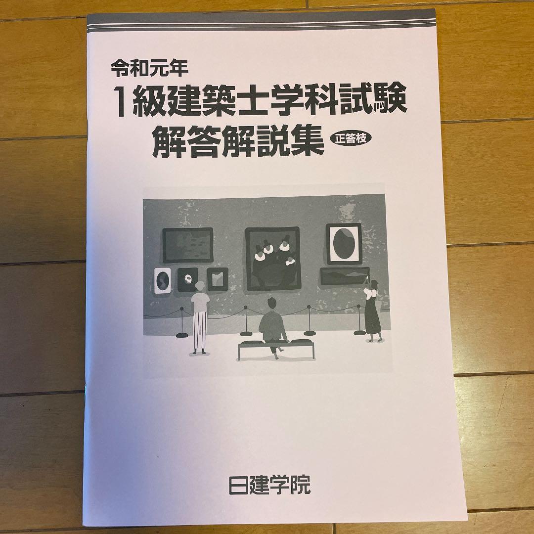 一級建築士テキスト2019