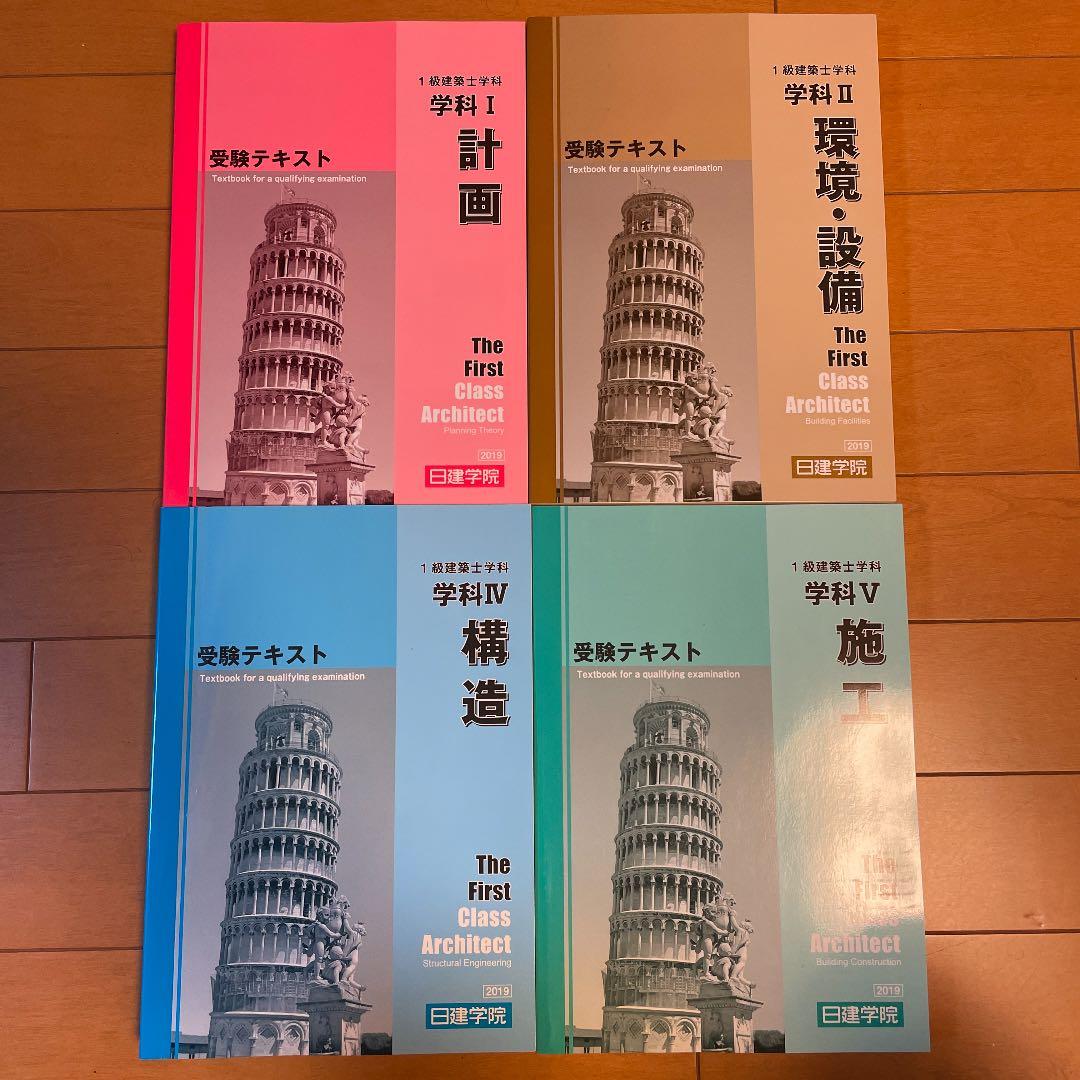 一級建築士テキスト2019