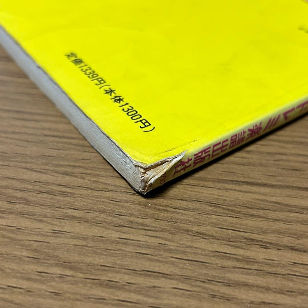 【楽譜・絶版】楽しいバイエル併用 スーパーマリオワールド 全曲集