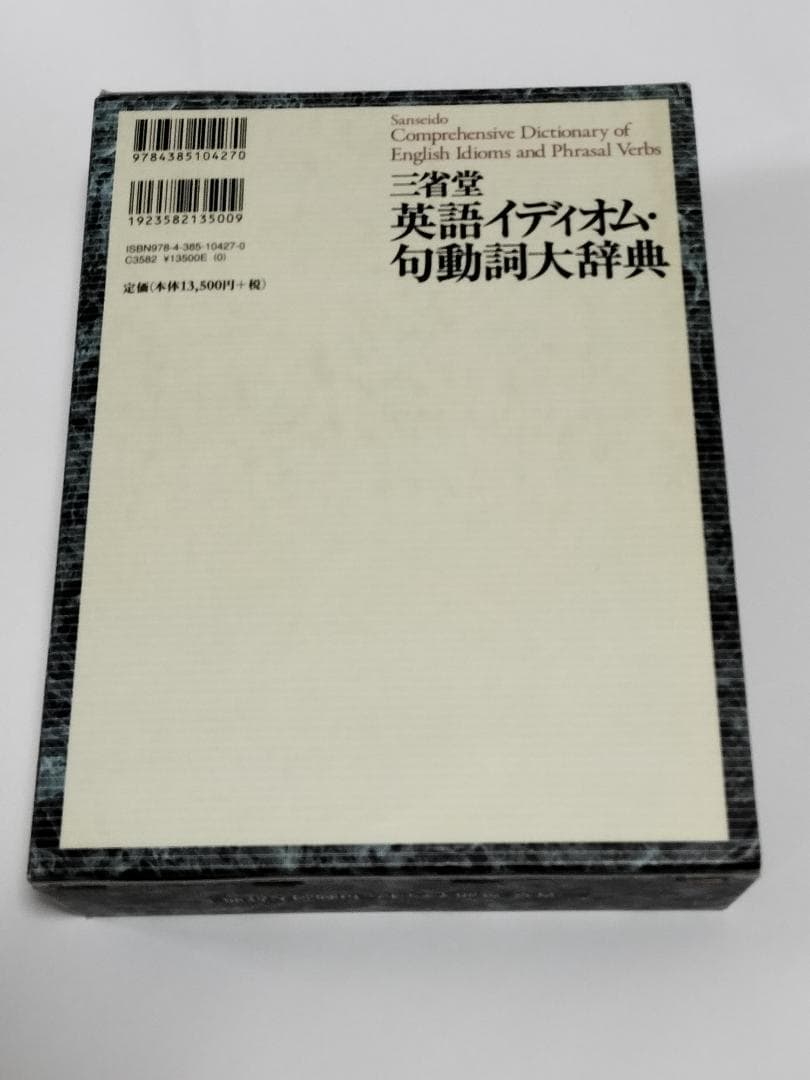 三省堂 英語イディオム・句動詞大辞典