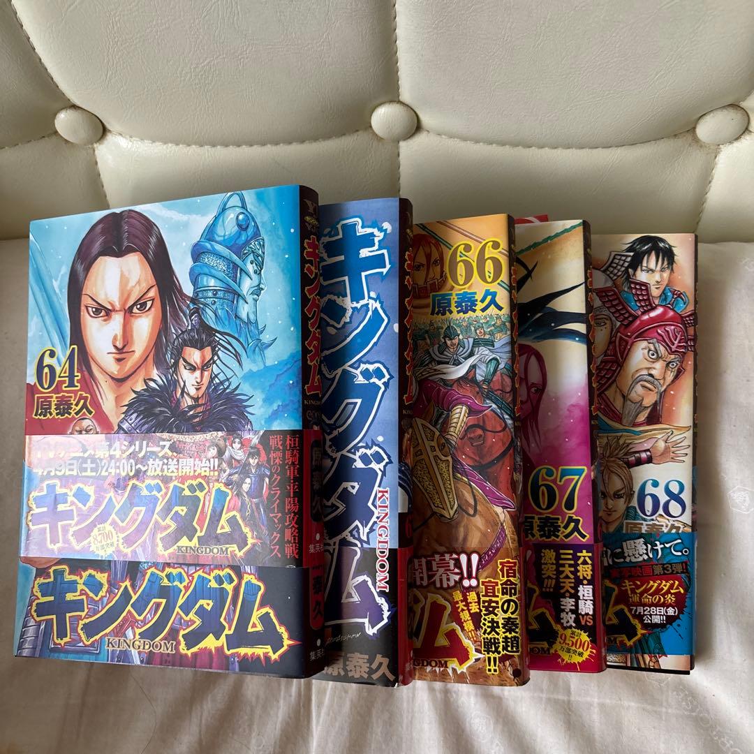 キングダム　48〜68巻
