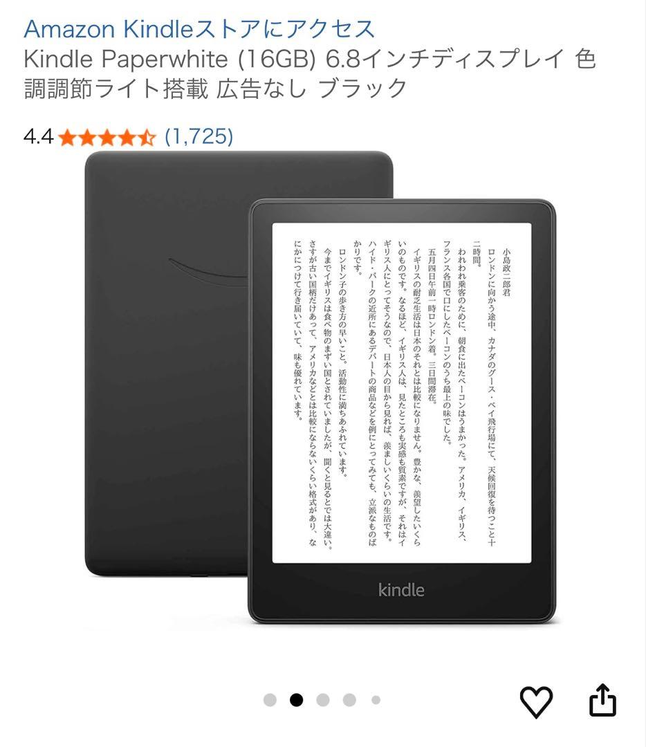 kindle paperwhite 第11世代