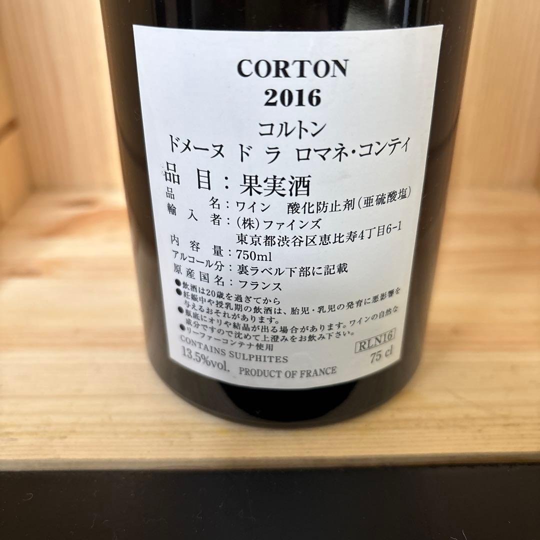 ロマネコンティ空瓶3本セット エシェゾー他