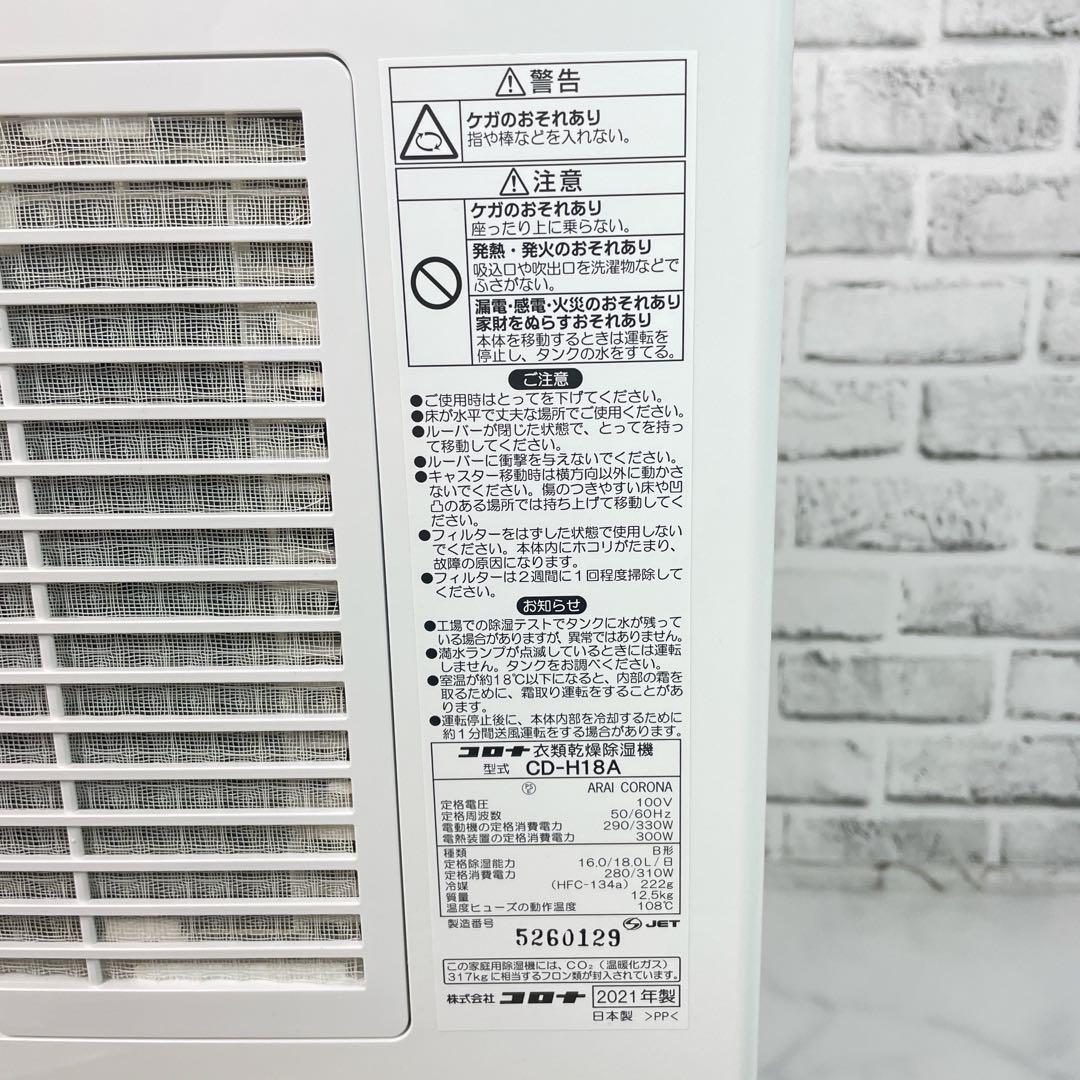 CORONA コロナ 衣類乾燥除湿機 CD-H18A コンプレッサー式