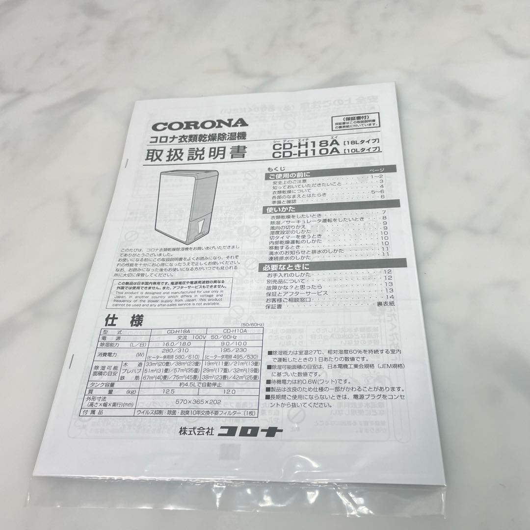 CORONA コロナ 衣類乾燥除湿機 CD-H18A コンプレッサー式