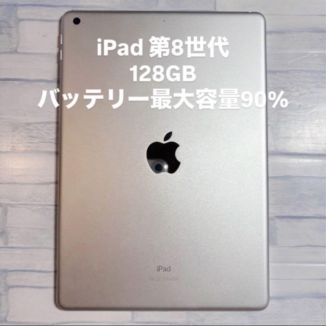 iPad 第8世代 128GB 本体
