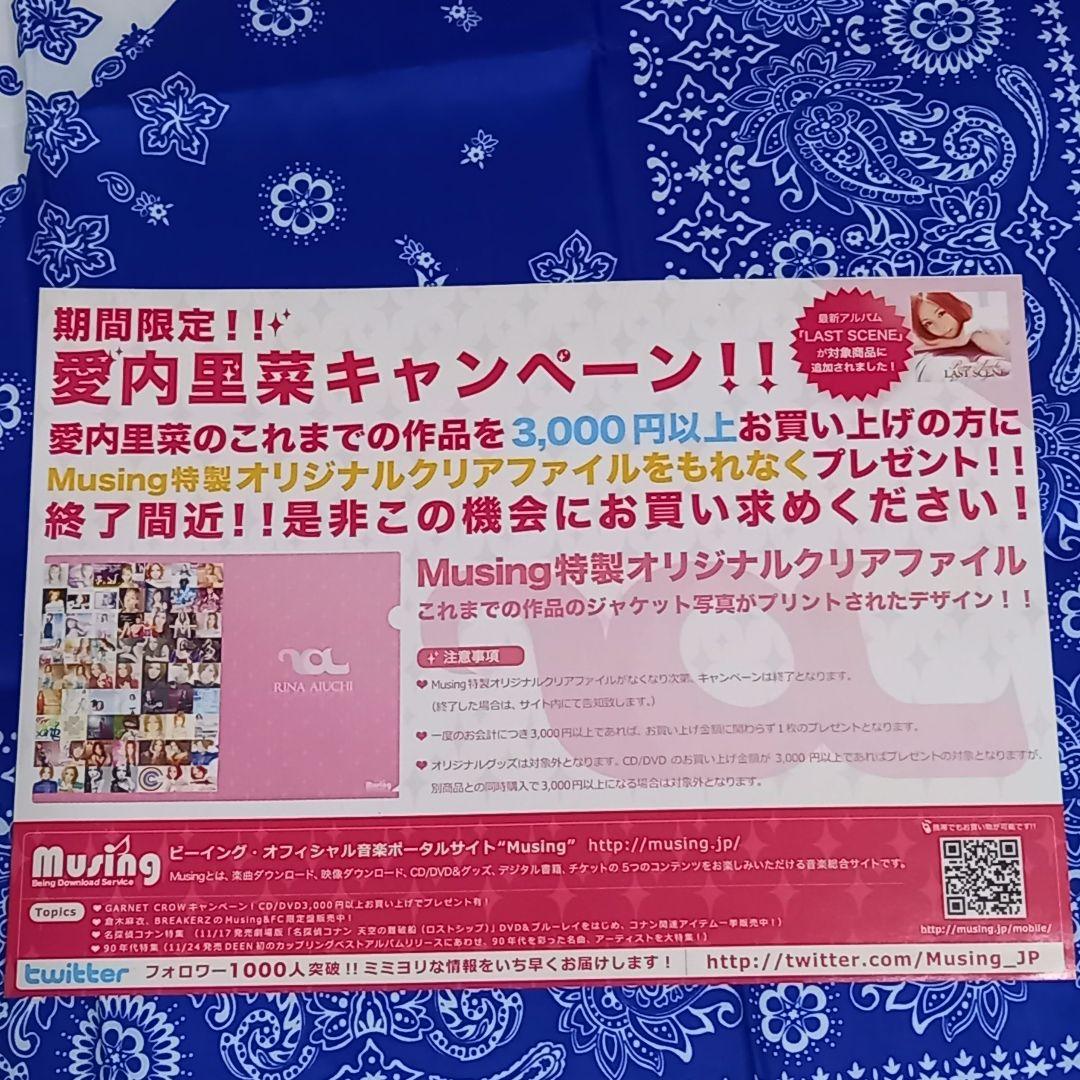 超レア☆新品未開封☆愛内里菜 PREMIER BOX 2000-2010