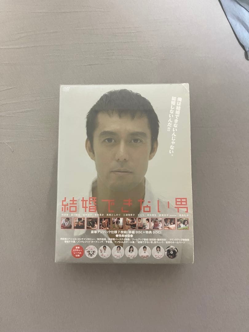 結婚できない男 DVD 訳あり