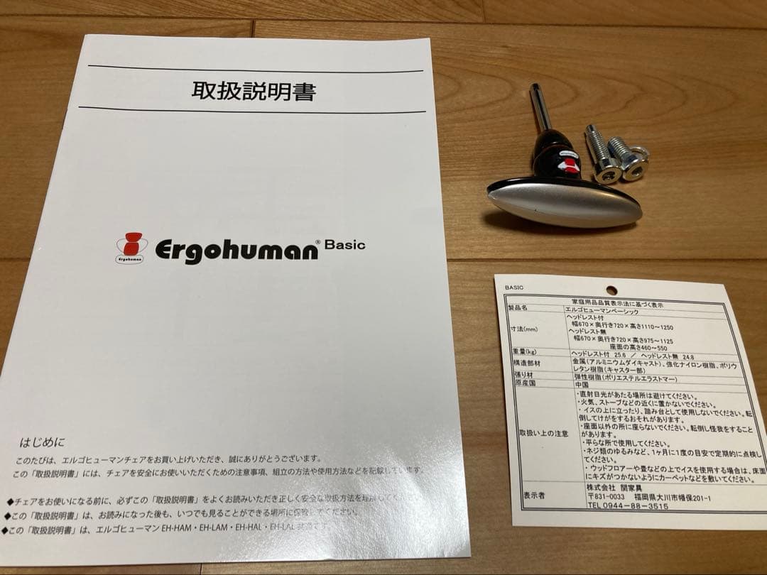 エルゴヒューマン ベーシック ブラック