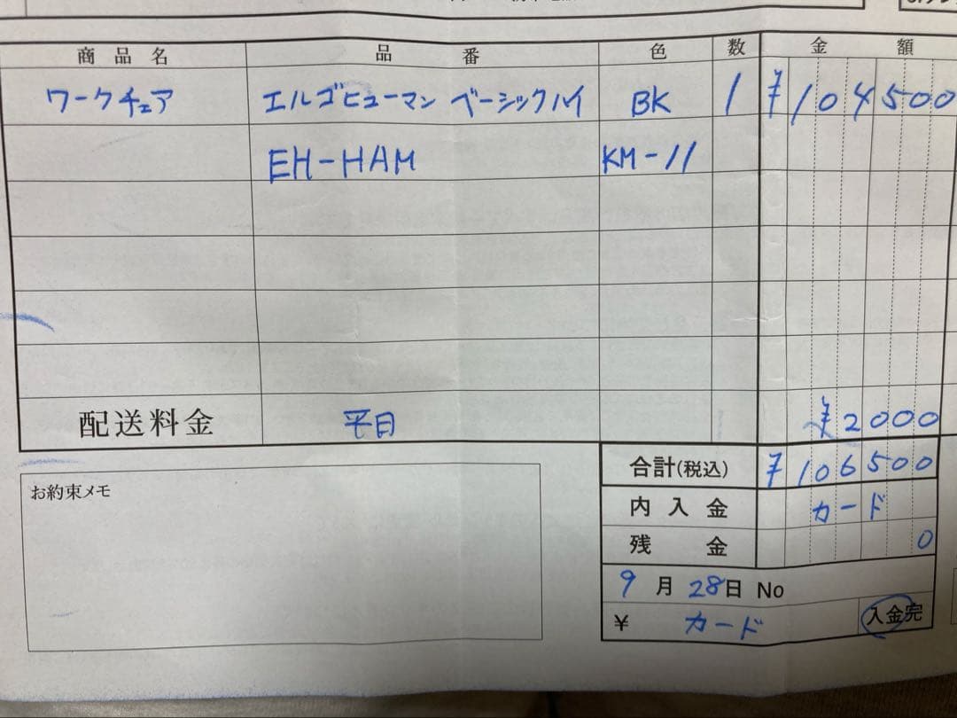 エルゴヒューマン ベーシック ブラック